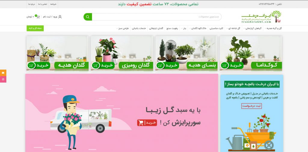 فروشگاه اینترنتی گل و گیاه iranderakht