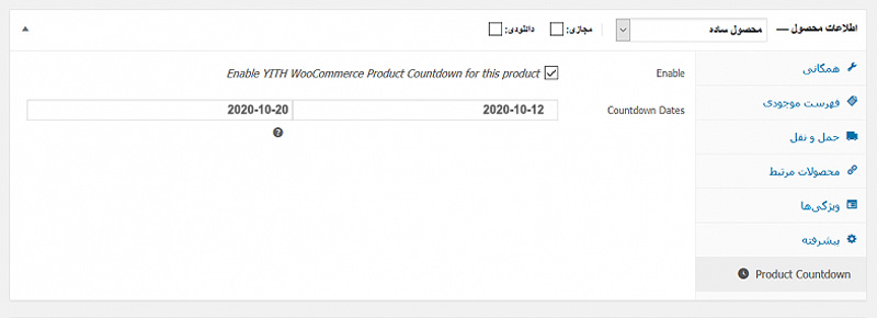 تنظیمات افزونه فروش ویژه YITH WooCommerce Product Countdown
