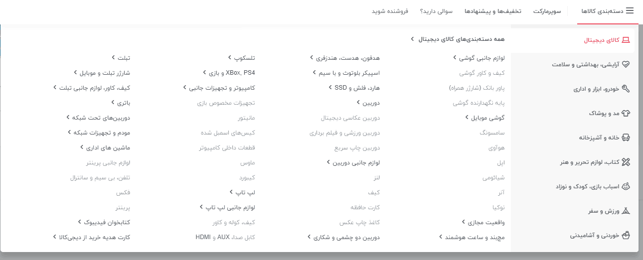 منوی دیجی کالا